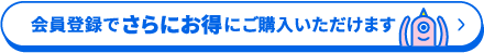 メンバー登録