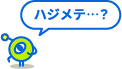 新規会員登録