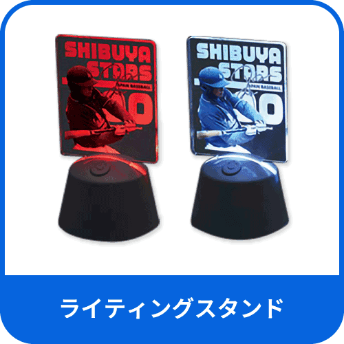 ライティングスタンド