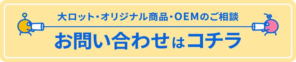 お問い合わせはコチラ
