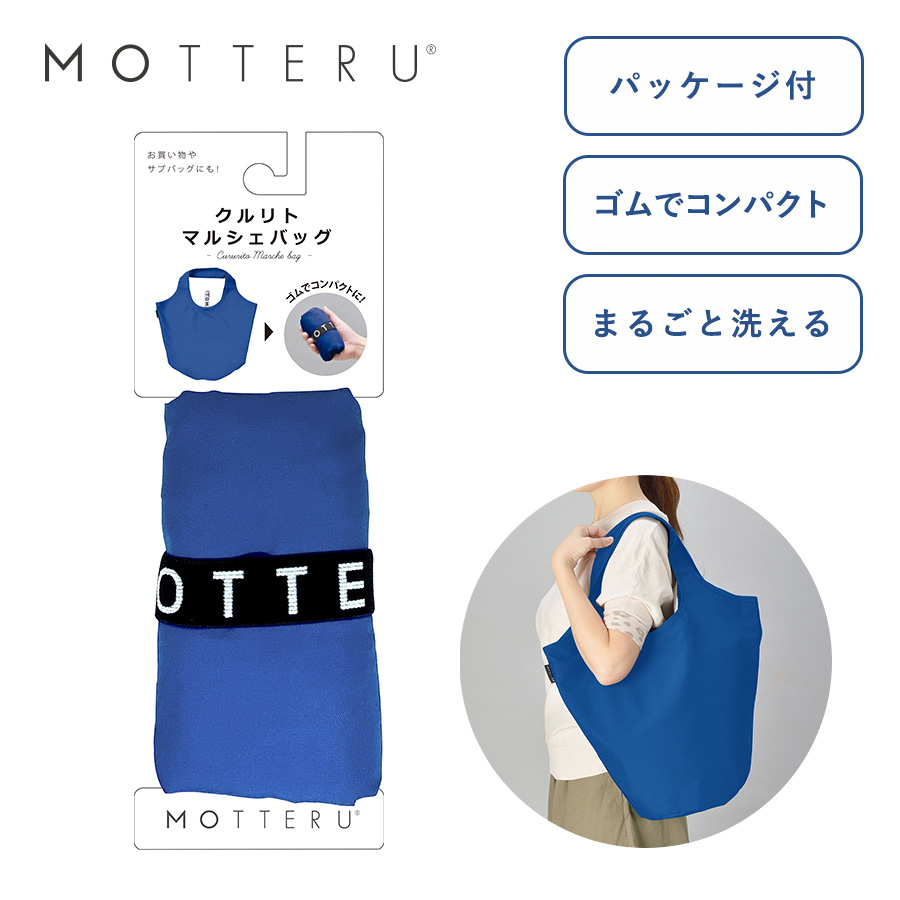MO-1100 【パッケージ付】クルリト　マルシェバッグ