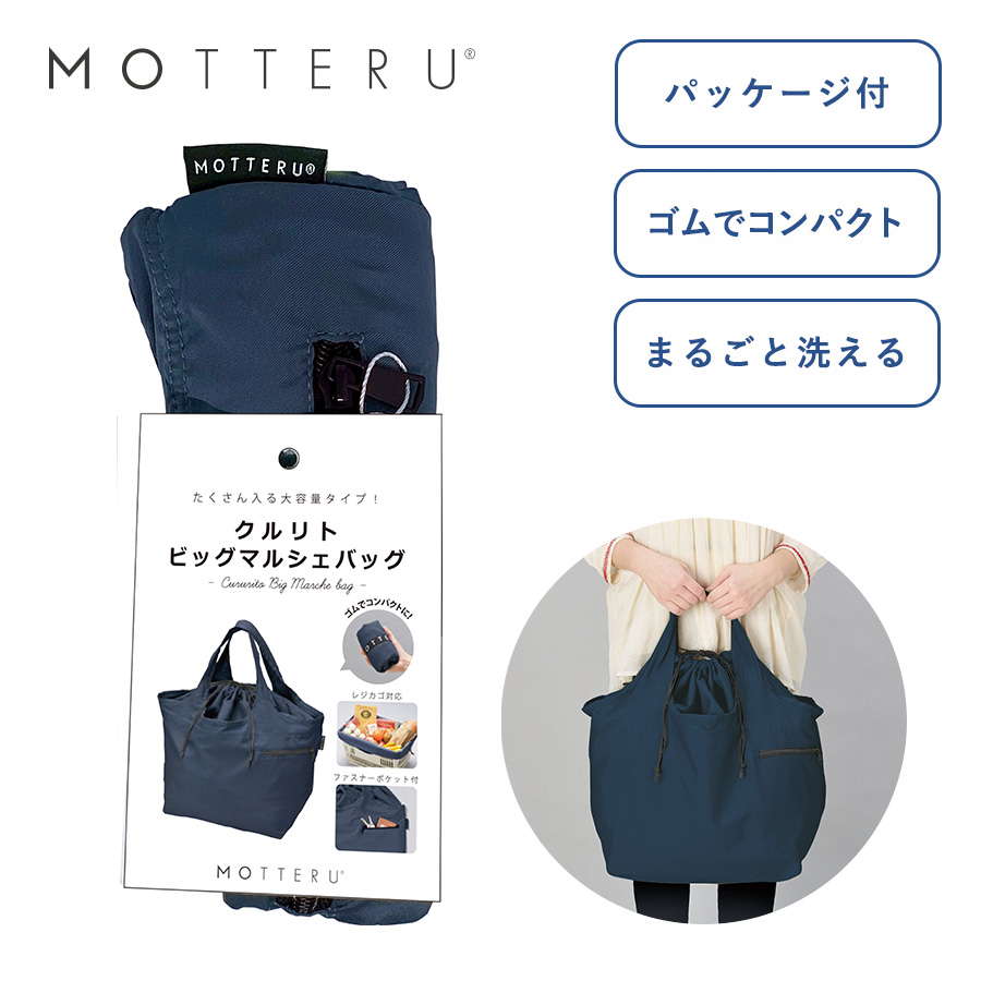 MO-1101 【パッケージ付】クルリト　ビッグマルシェバッグ