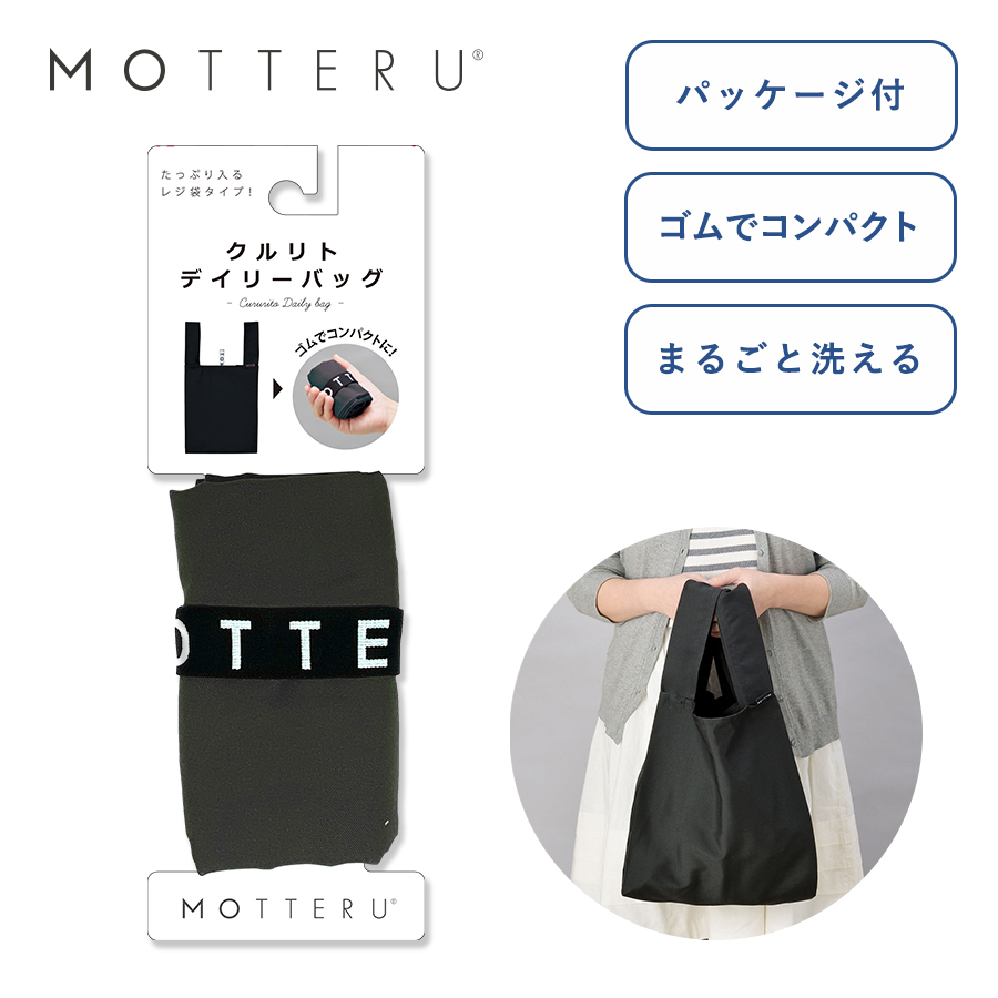 MO-1102 【パッケージ付】クルリト　デイリーバッグ