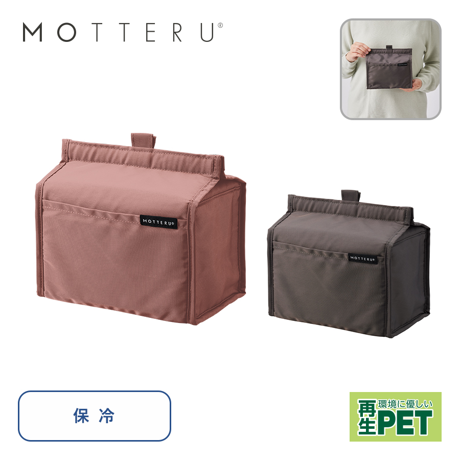 MO-1117 MOTTERU クーラーポーチ