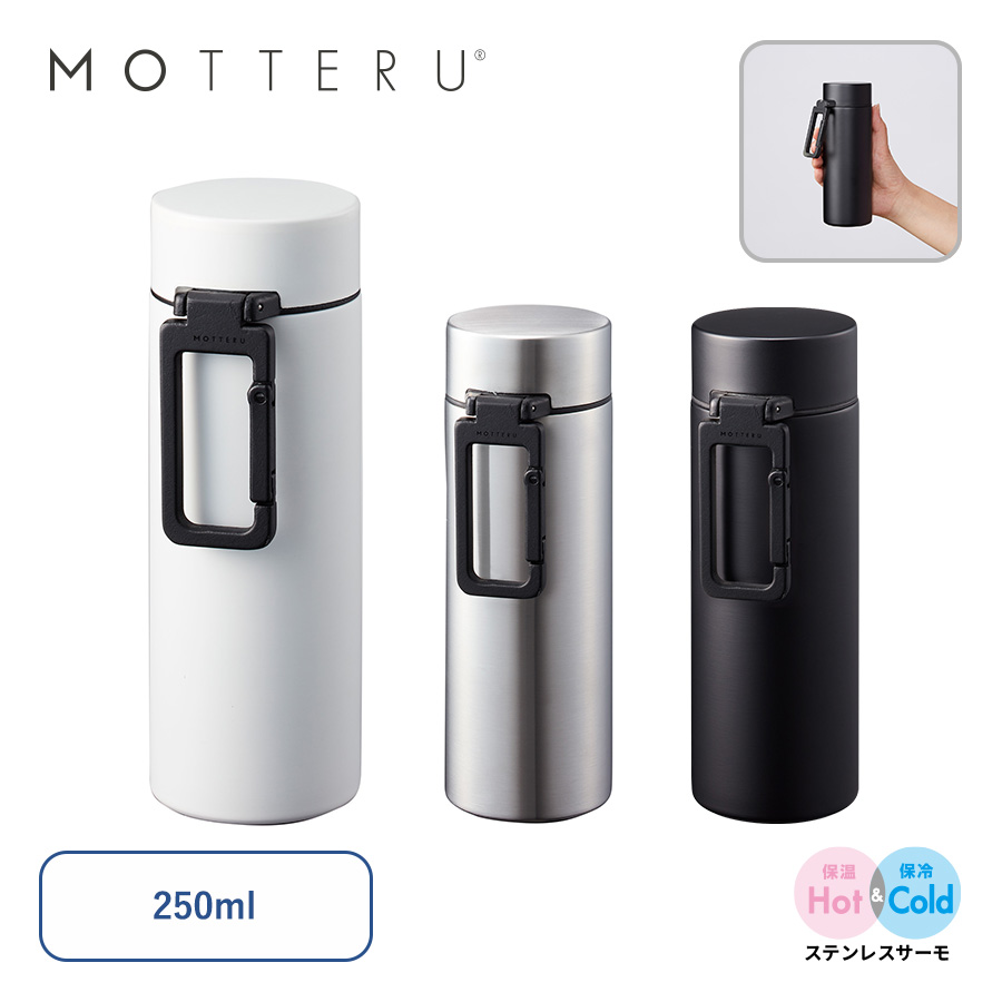 MO-3004 MOTTERUカラビナハンドルサーモステンレスボトル　250ml