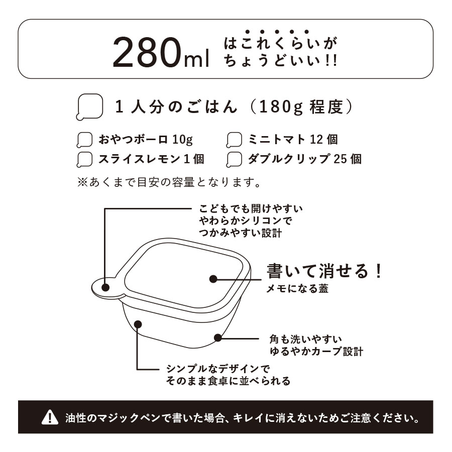 書いて消せるフードコンテナ280ml　2個セット