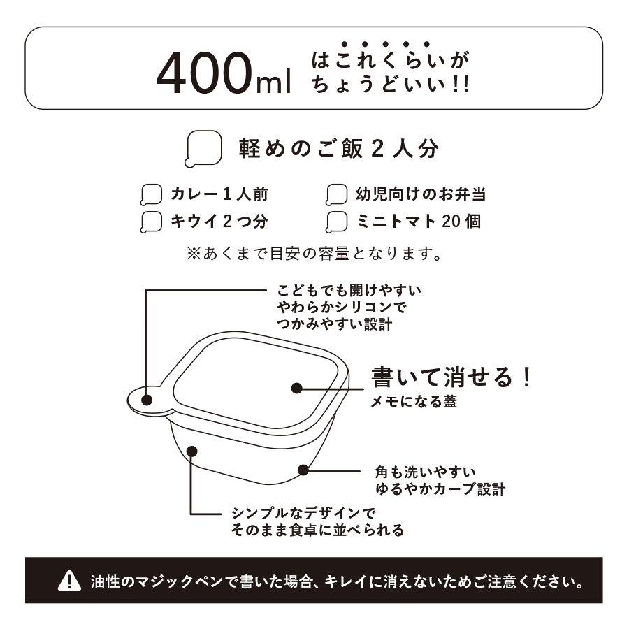 書いて消せるフードコンテナ400ml　2個セット