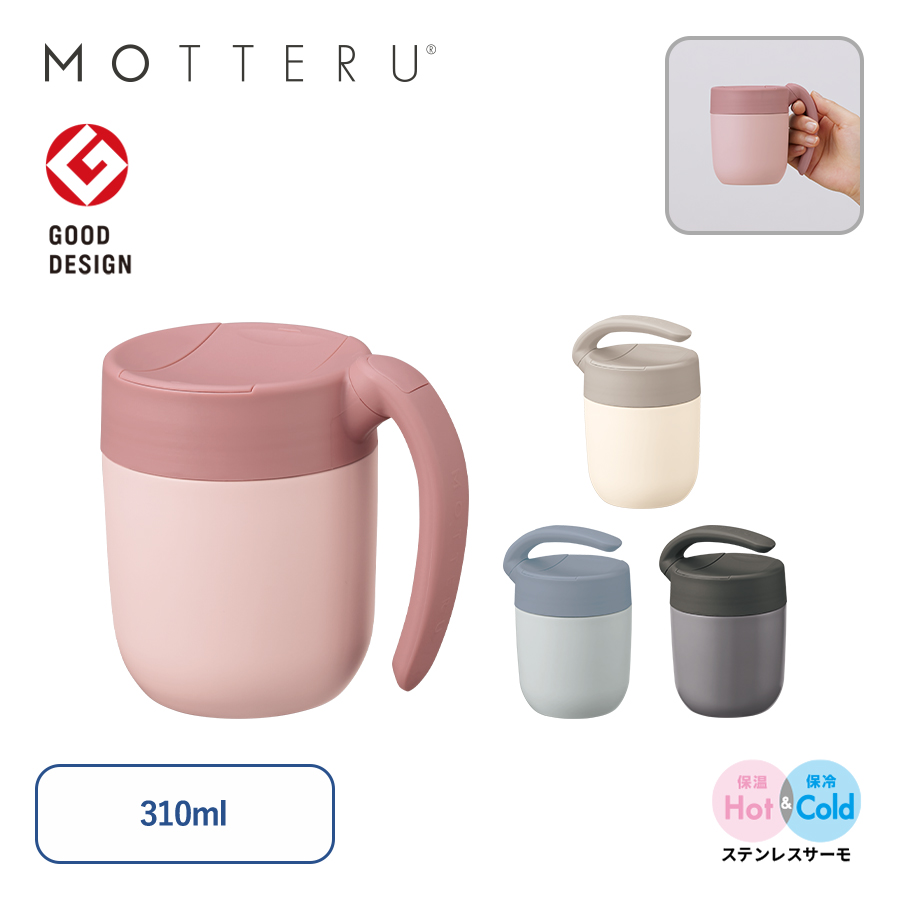 MO-3019 くるっとハンドルマグタンブラー310ml
