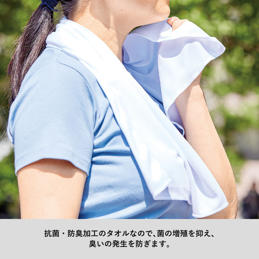 涼感マフラータオル抗菌タイプ（ボトルケース付）