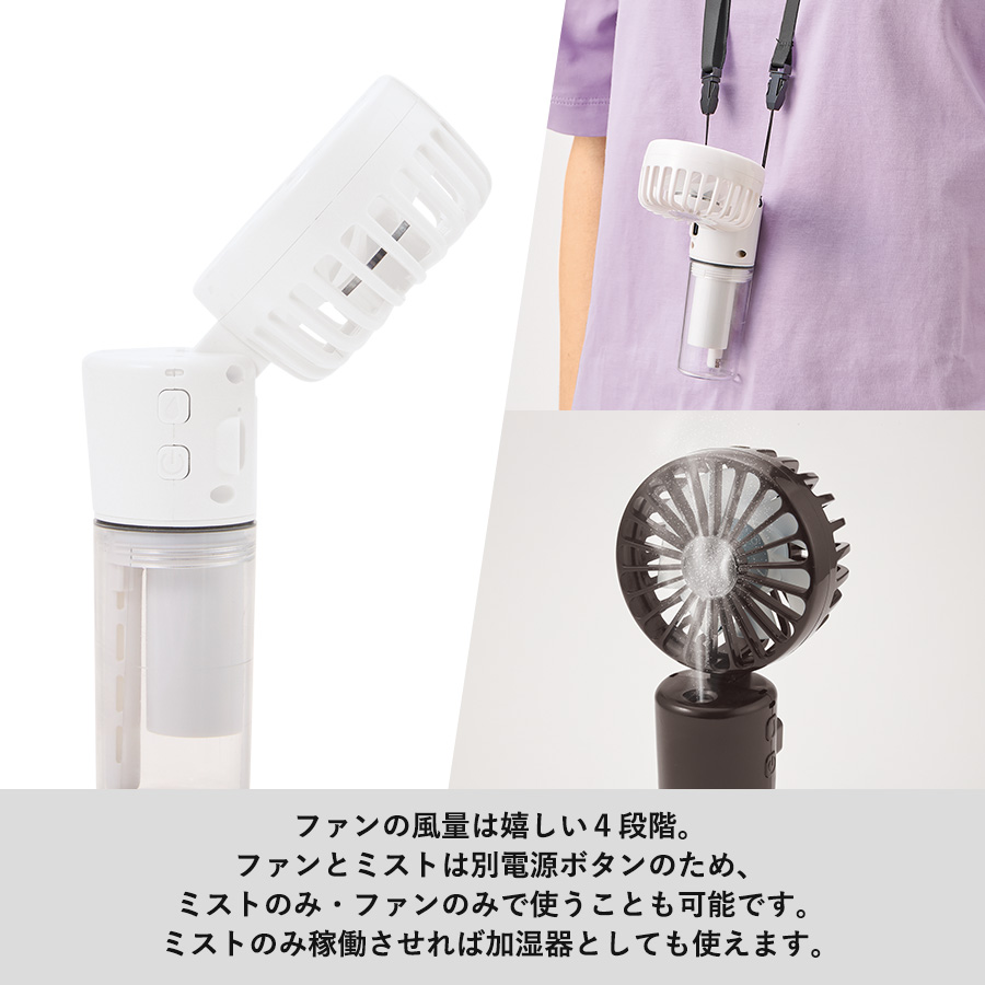 ポータブルミストUSBファン