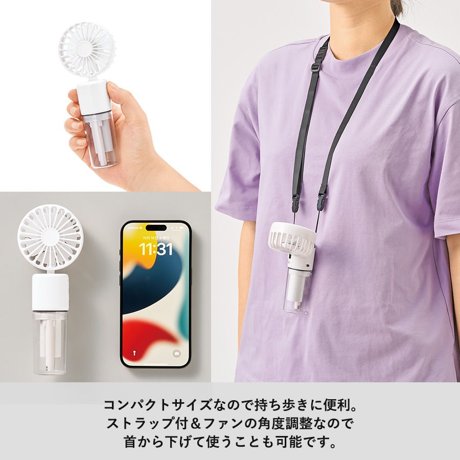 ポータブルミストUSBファン
