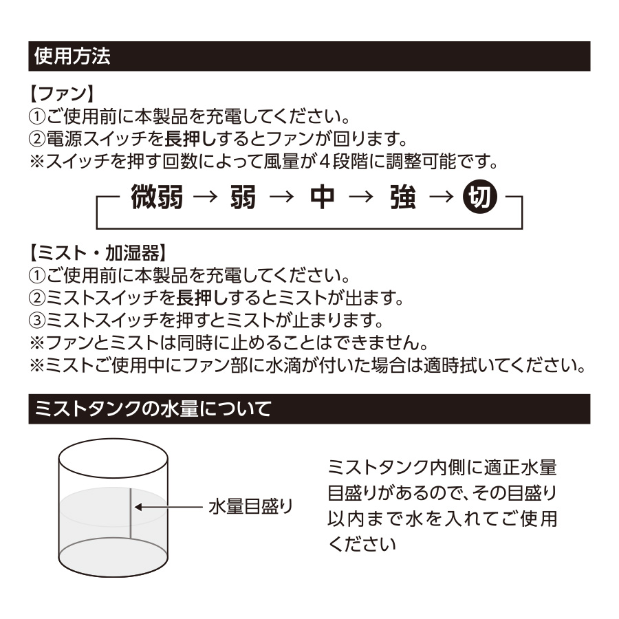 ポータブルミストUSBファン