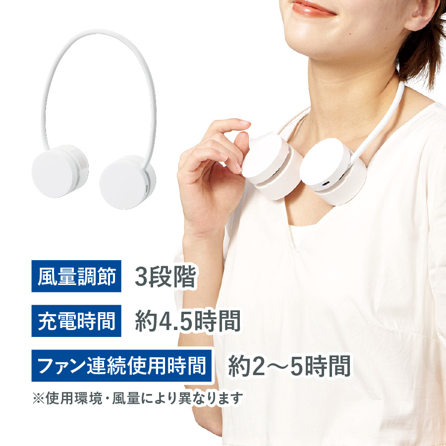 折りたたみネックUSBファン　ホワイト