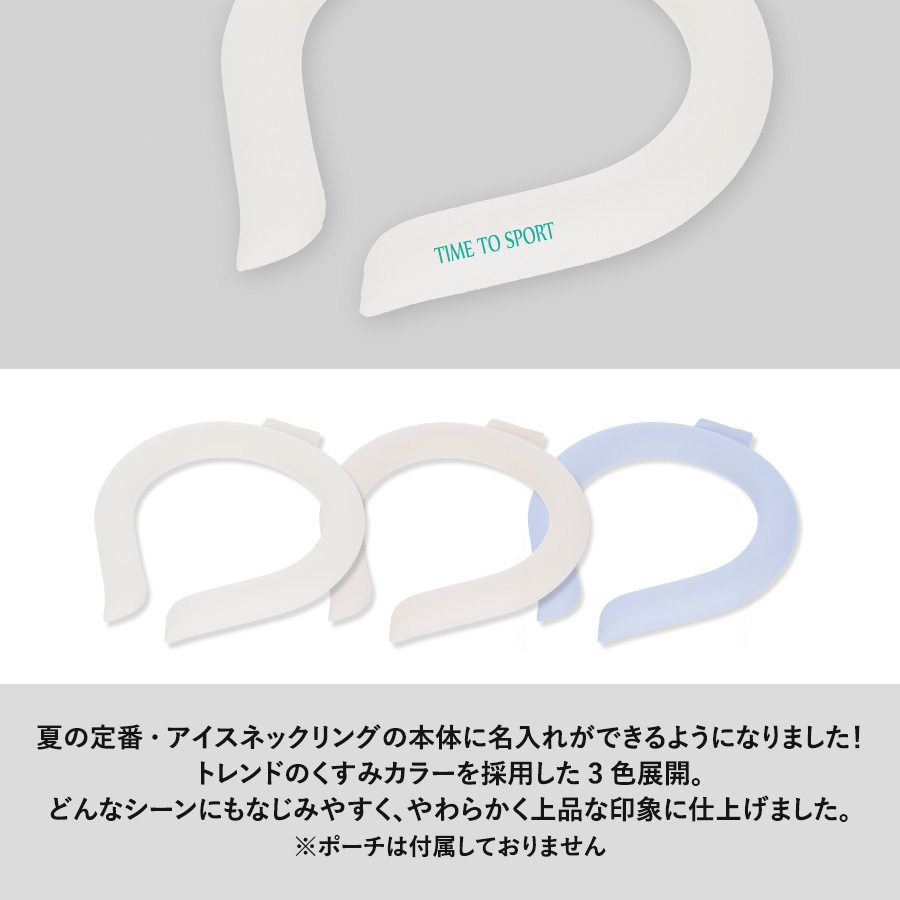 カラーアイスネックリング