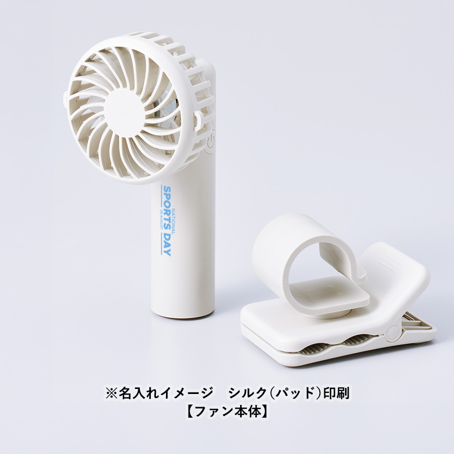 日傘にもつけられるクリップ付ハンディファン