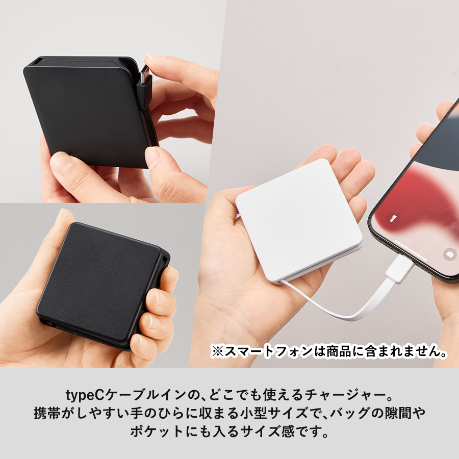 コードインモバイルチャージャー2000（全面印刷対応）