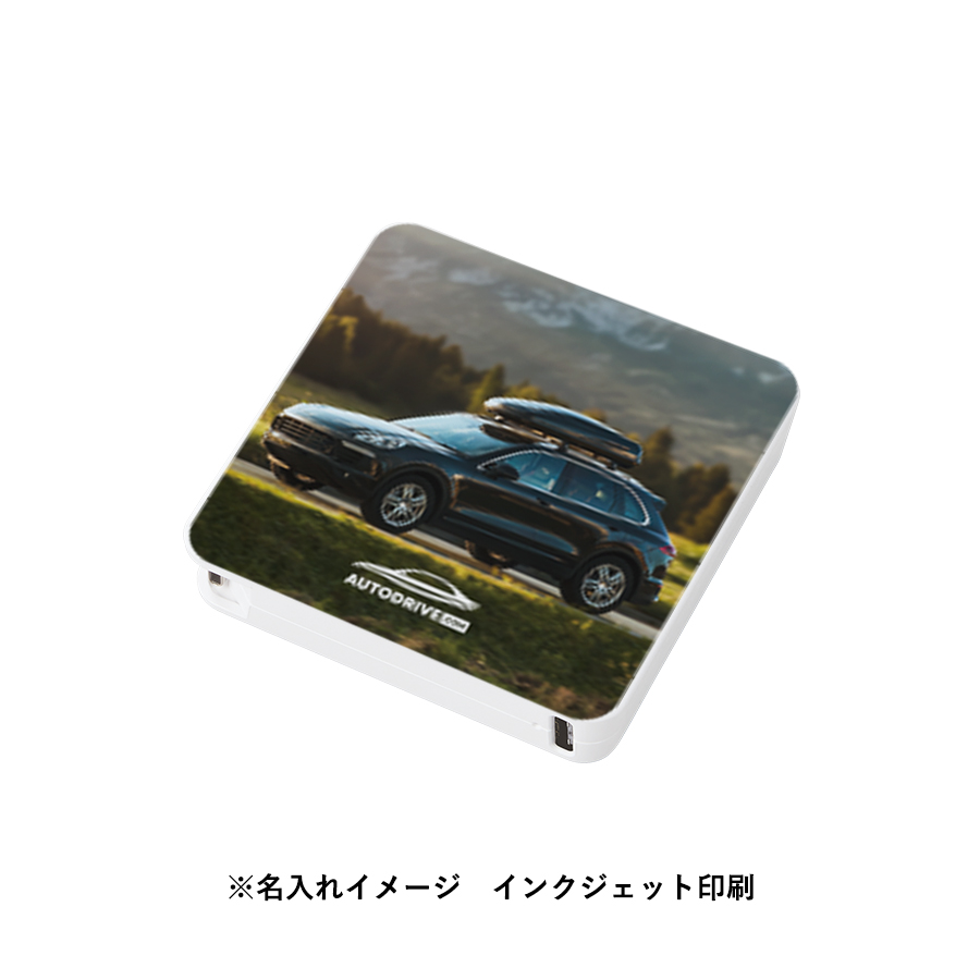 コードインモバイルチャージャー2000（全面印刷対応）