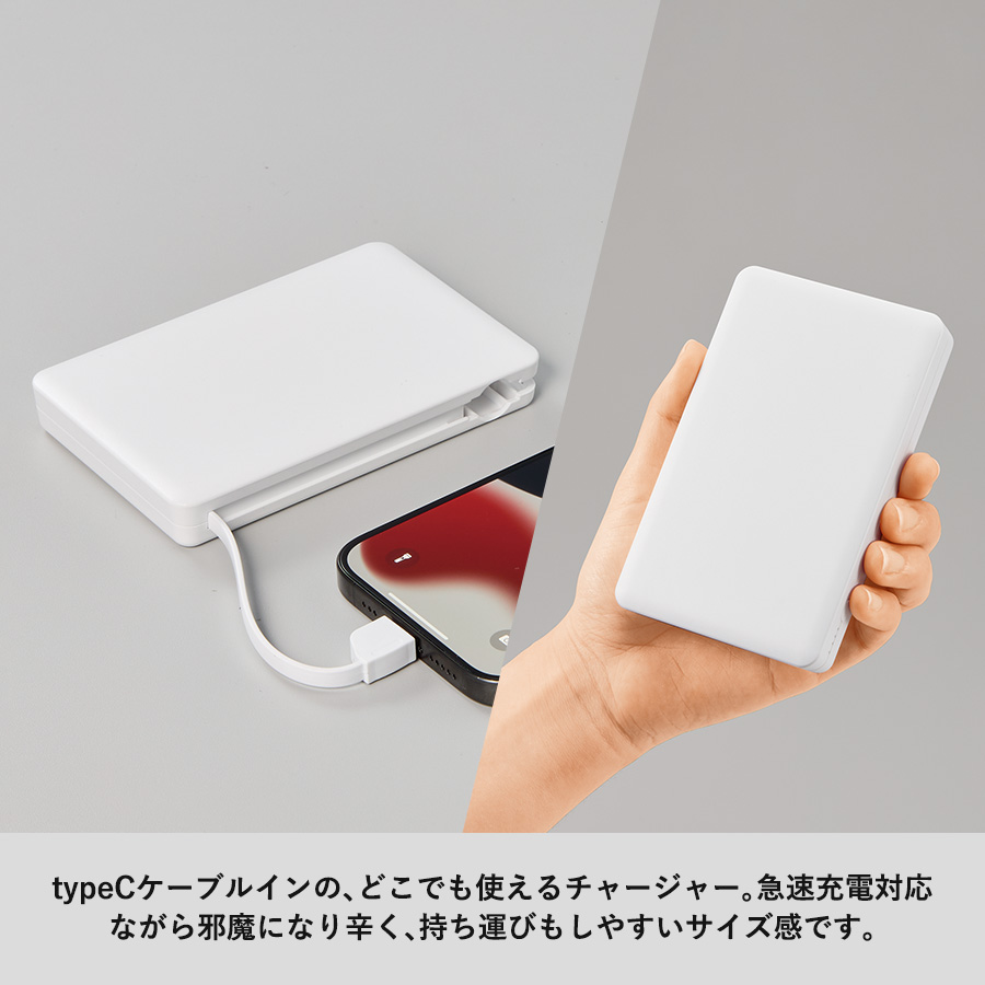 PD急速充電コードインモバイルチャージャー10000（全面印刷対応）