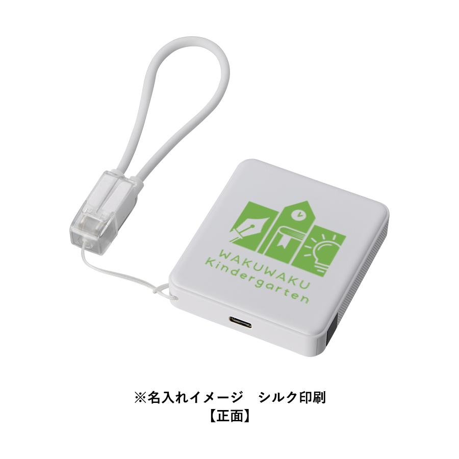 PD急速充電コードストラップ付モバイルチャージャー5000（全面印刷対応）