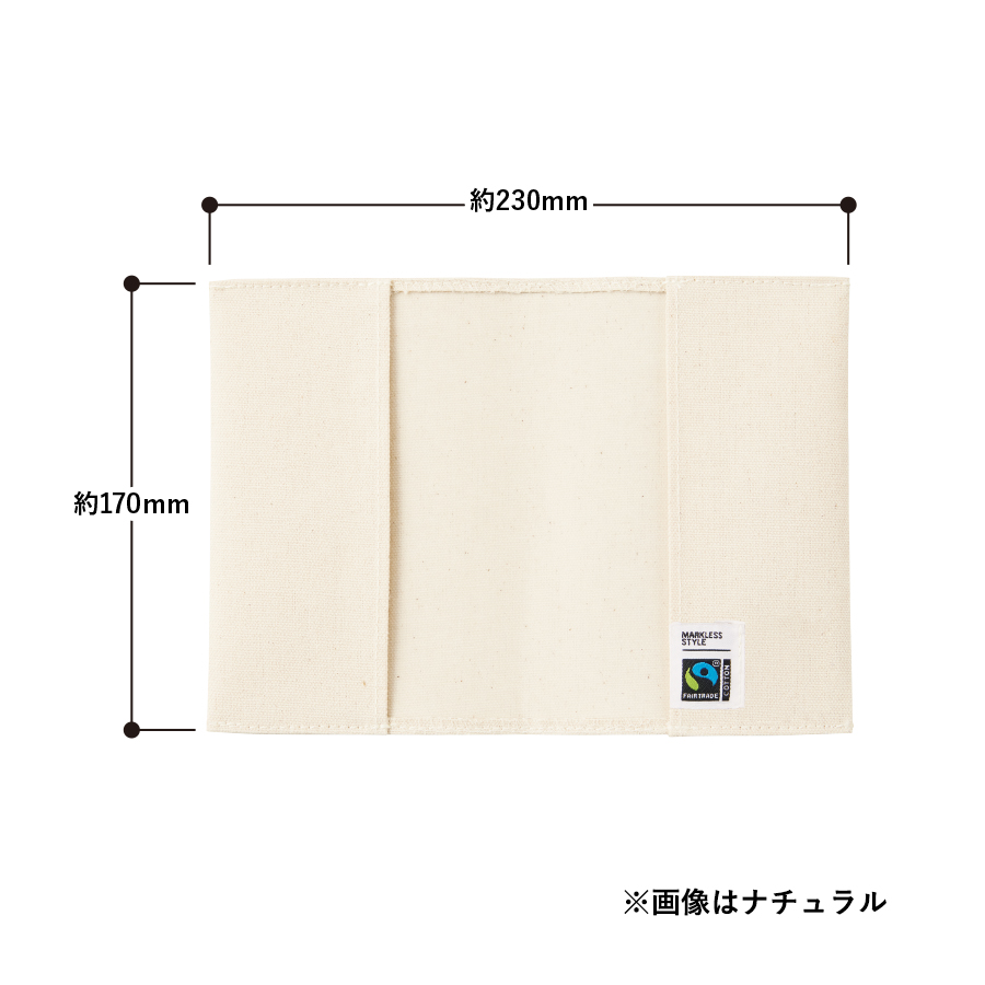 フェアトレードコットンブックカバー