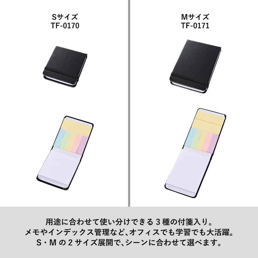 合皮カバー付箋セット（S）