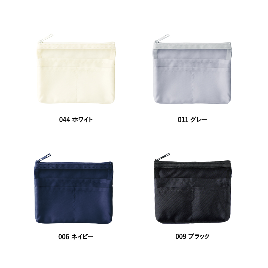 らくらく仕分けポーチ(S)