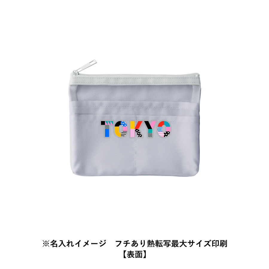 らくらく仕分けポーチ(S)