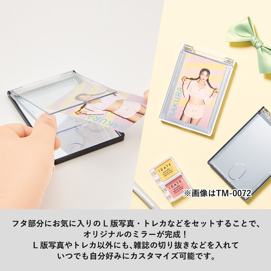 カスタムデザインミラー（L版用）