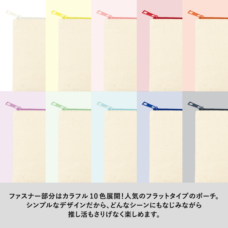 カラーファスナーキャンバスフラットポーチ（S）