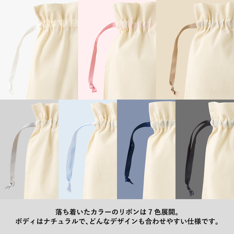 コットンカラーリボン巾着(M)