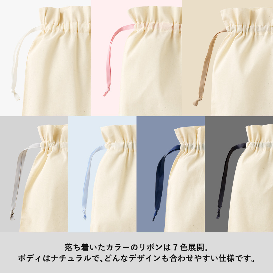 コットンカラーリボン巾着（L）