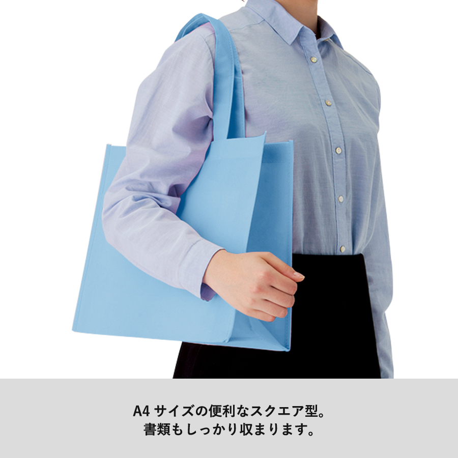 不織布スクエアトート