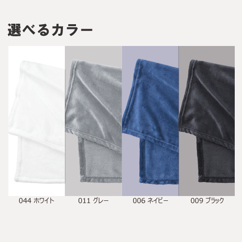 ソフトタッチブランケット（M）