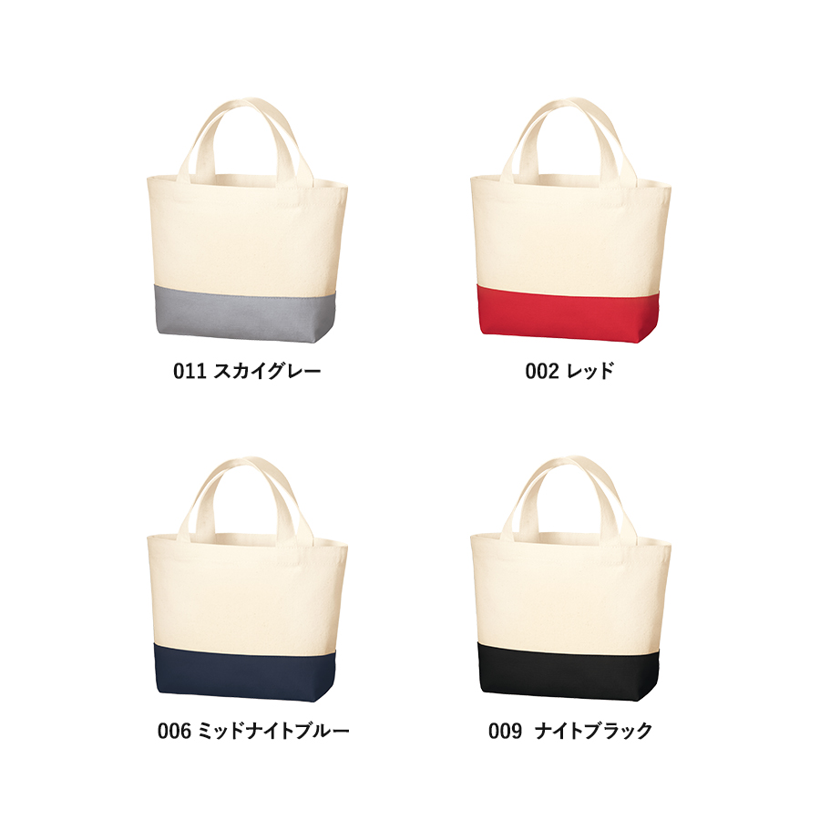 キャンバスカラーボトムトート（S）