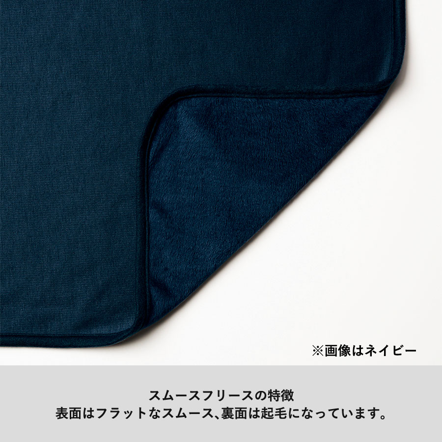 スムースフリースブランケット（M）