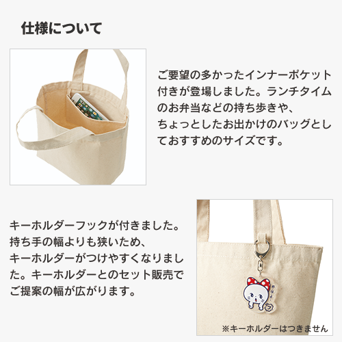 キャンバストート（S）インナーポケット付　ナチュラル