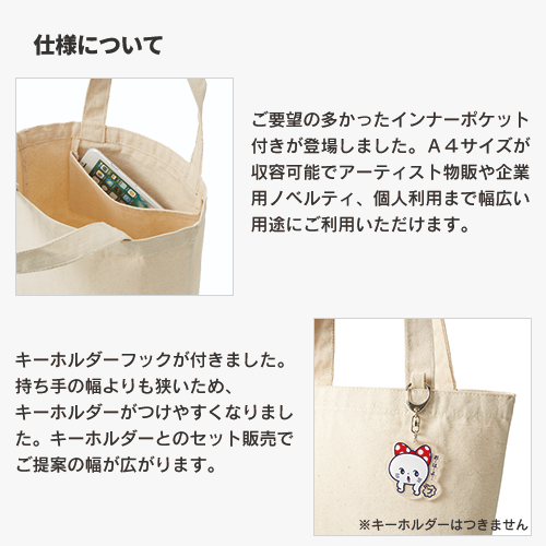 キャンバストート（M）インナーポケット付　ナチュラル