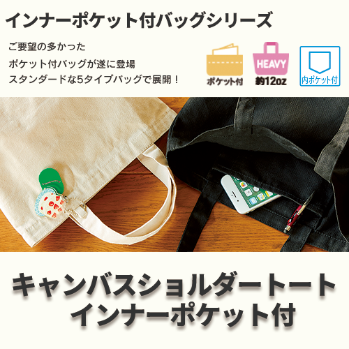 キャンバスＷスタイルバッグ　インナーポケット付