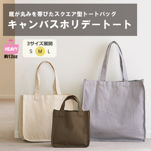 キャンバスホリデートート（M）ナチュラル