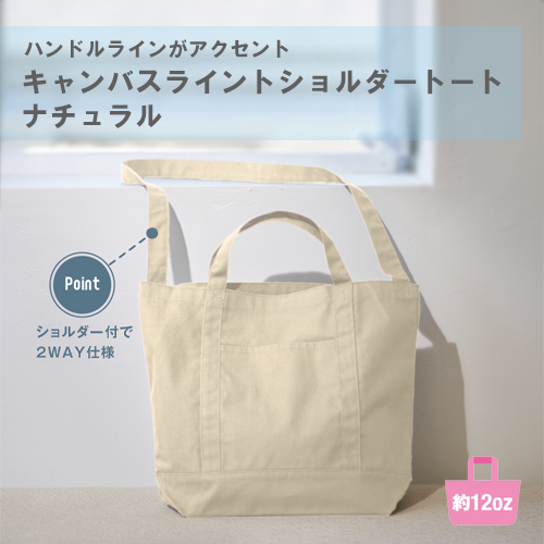 キャンバスラインショルダートート　ナチュラル