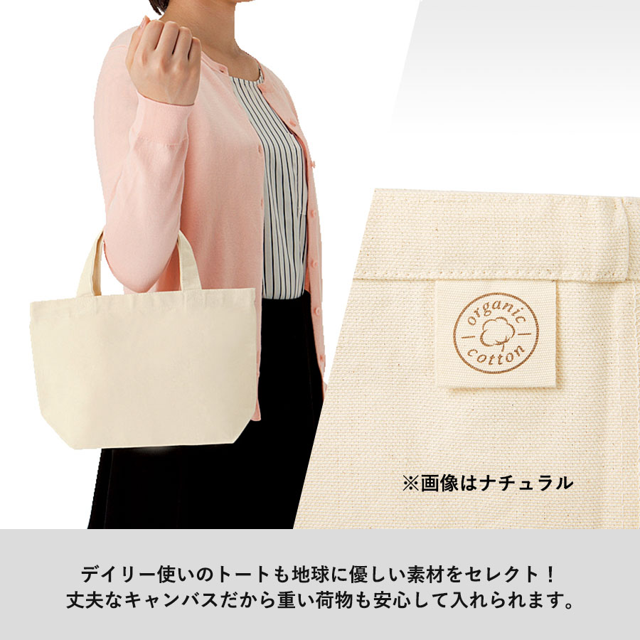 オーガニックコットンキャンバストート（S）　ナチュラル