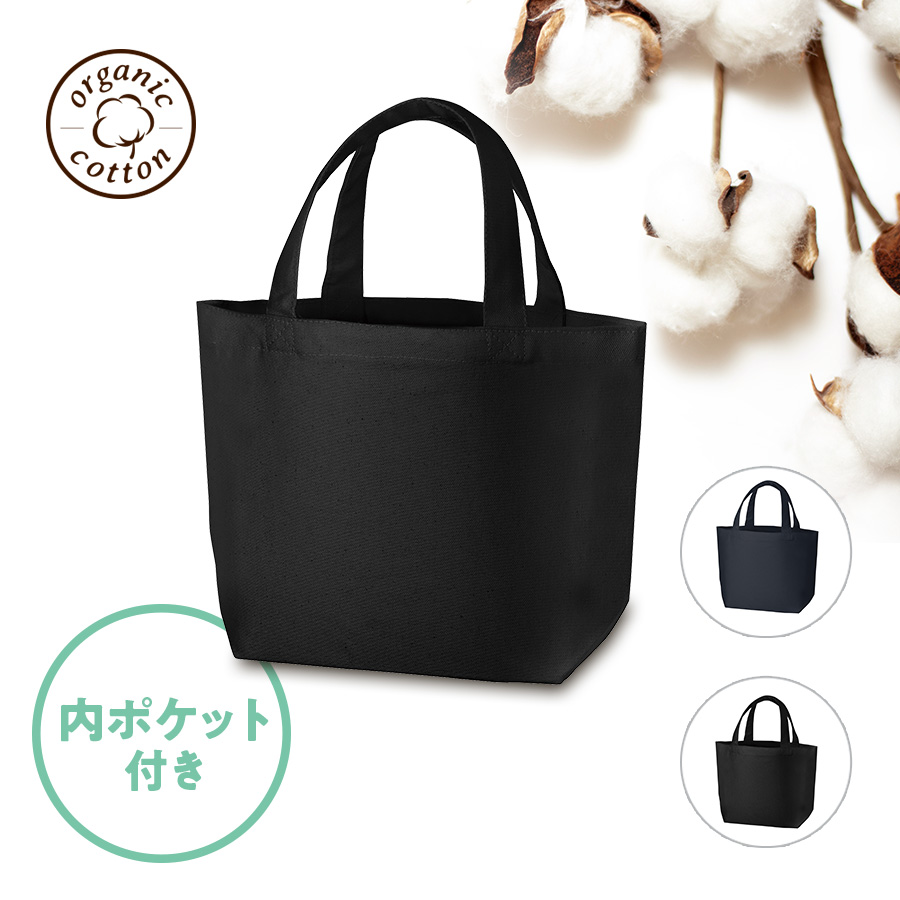 TR-1049 オーガニックコットンキャンバストート（S）内ポケット
