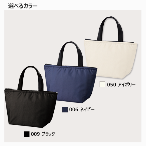 保冷ベーシックトート（S）