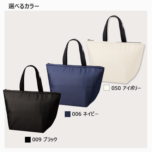 保冷ベーシックトート（M）