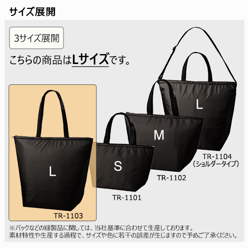 保冷ベーシックトート（L）