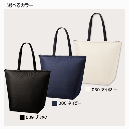 保冷ベーシックトート（L）