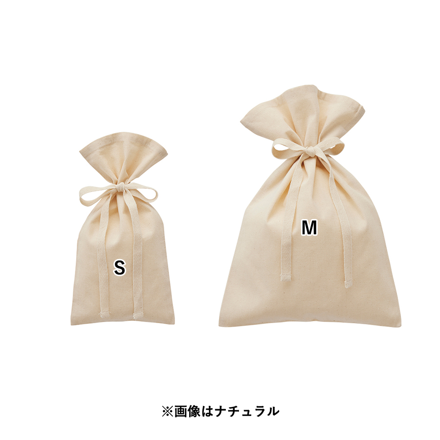 厚手コットンラッピング巾着（S）