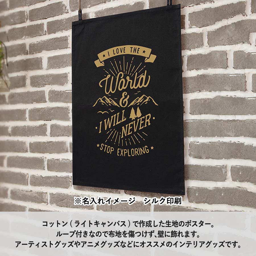 ファブリックポスター　ナイトブラック