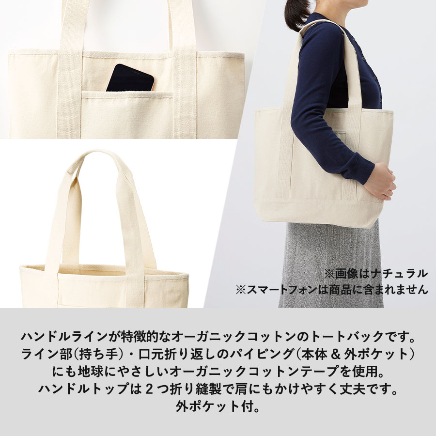 オーガニックコットンキャンバスライントート　ナイトブラック