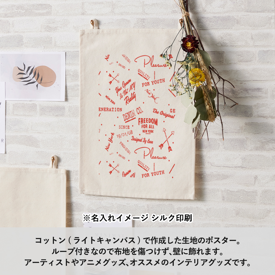 ファブリックポスター（A4サイズ）　ナチュラル